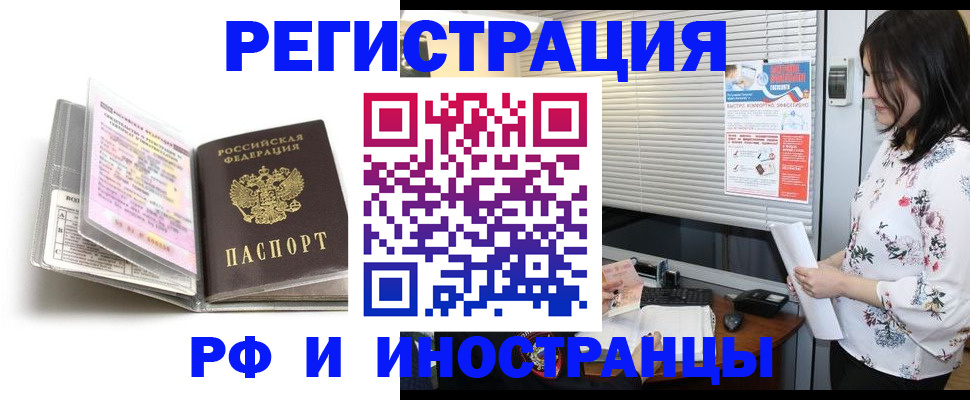 временная регистрация для школы в Берёзовском